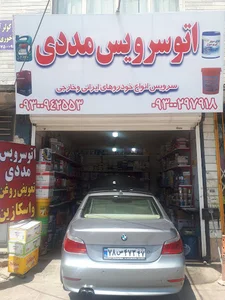 اتو سرویس مددی