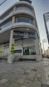 بانک سپه شعبه بهداری 5
