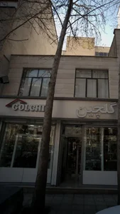 فروشگاه لوازم خانگی گلچین