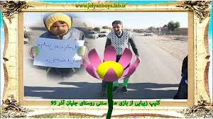 کلیپ زیبای ازبازی های سنتی روستای جلیان(آهنگ گل پامچال