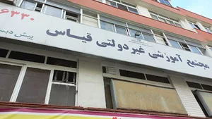 مجتمع آموزشی قیاس