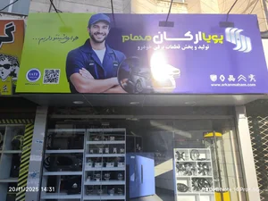 شرکت پویا ارکان مهام 3