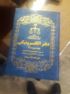 دفتر اسناد رسمی شماره یک فیض اباد زهرا قرایی میاندهی