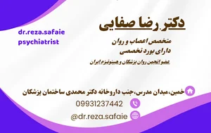 مطب دکتر صفایی متخصص اعصاب وروان