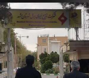 امور برق ناحیه فرهنگ