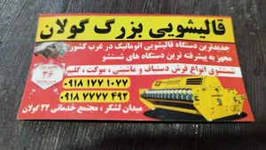 قالیشویی گولان 5