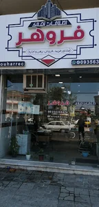 اطلاعات املاک فروهر