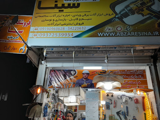 فروشگاه ابزار سینا