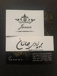 سالن زیبایی جانان