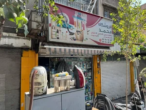 فروشگاه محمد 3