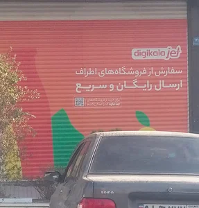 جت مارت
