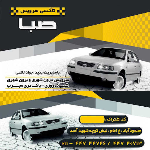 تاکسی تلفنی صبا