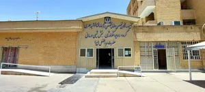 درمانگاه تخصصی و فوق تخصصی شهید مطهری