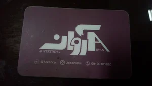 آروان