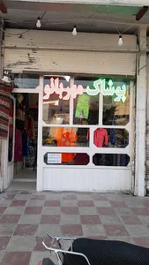 پوشاک مهربانو