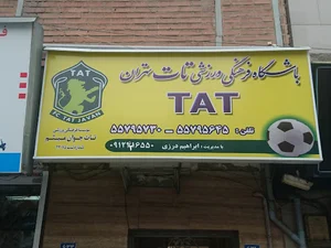 دفتر باشگاه تات تهران