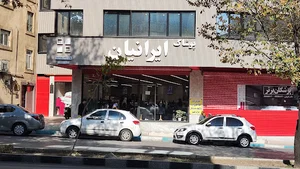 پوشاک ایرانیان