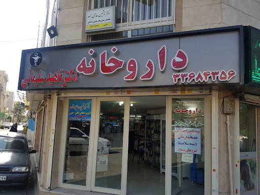 داروخانه دکتر ناهید سلیمانی