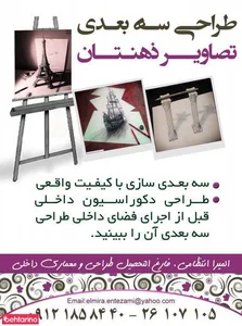 طراحی سه بعدی 2