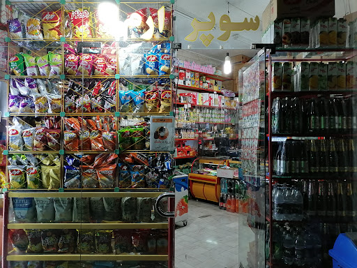 سوپر مارکت ارم