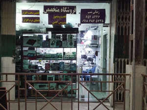 فروشگاه متخصص (کامپیوتر، لپ‌تاب، جانبی، تعمیرات)