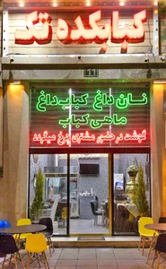 کباب کده تک پرند