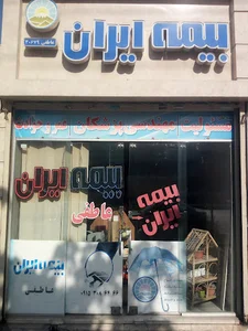 شرکت خدمات بیمه ای