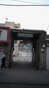 تعمیرگاه نوبهار 2