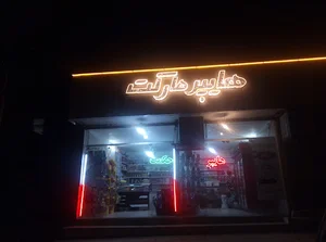 سوپرمارکت حکمت