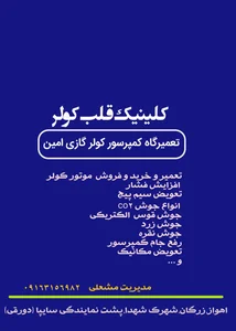 تعمیرگاه کمپرسور امین 2