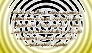 مشاوزه و روان شناسی
