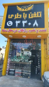 تلفن باطری
