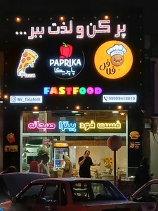 فست فود پاپریکا