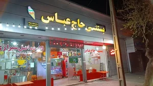 بستنی و فالوده حاج عباس 4