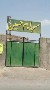 مسجد امام حسین 2