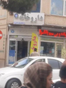 داروخانه نورانی