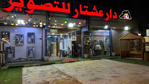 استوديو دار عشتار للتصوير