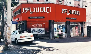 نمایندگی مرکزی ایران رادیاتور - گروه انرژی
