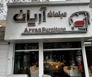 مبلمان آریان 3
