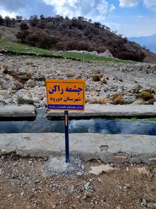 چشمه راکن