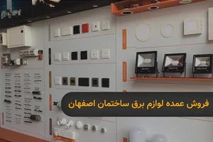 صنایع روشنایی