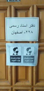 دفترخانه اسناد رسمی ۲۲۸ 3