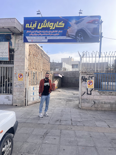 کارواش آینه