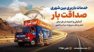 باربری آفتاب بار