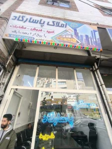 املاک پاسارگاد 2