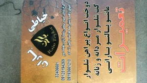 خیاطی باران