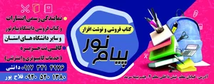 کتابفروشی پیام نور 2