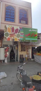 عطاری محمد مزارعی فراشبند