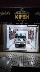 فروشگاه کیف و کفش کیفش