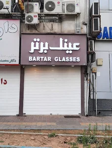 عینک برتر